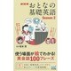 NHKおとなの基礎英語Season2―使う場面が絵でわかる!英会話100フレーズ [単行本]
