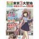 秋葉原・中野ブロードウェイ・池袋乙女ロード 東京3大聖地攻略ガイド〈2014〉 [単行本]