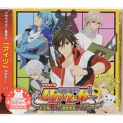 お天気戦隊ハウウェザー ～お天気チュー意報発令チュー！！～ [CD]