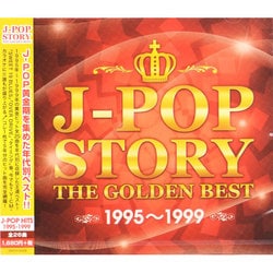 J-POP STORY-THE GOLDEN BEST 1995-1999- [CD]