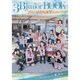 3Bjunior BOOK 2014 summer 3Bjuniorの夏休み [ムックその他]