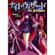 ナイトウィザードThe 3rd Edition(ログインテーブルトークRPGシリーズ) [単行本]
