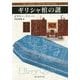 ギリシャ棺の謎(創元推理文庫) [文庫]