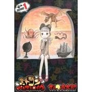 ミトコンペレストロイカ 1（BUNCH COMICS） [コミック]