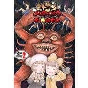 ミトコンペレストロイカ 2（BUNCH COMICS） [コミック]