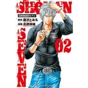 SHONANセブン 2（少年チャンピオン・コミックス） [コミック]