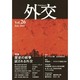 外交 Vol.26 [全集叢書]