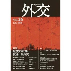外交 Vol.26 [全集叢書]