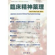 臨床精神薬理 第17巻7号 [単行本]