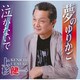 上杉健一／夢のゆりかご/泣かないで