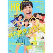 HR 2014年 09月号 [雑誌]