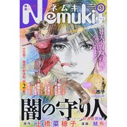 Nemuki + (ネムキプラス) 2014年 09月号 [雑誌]