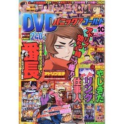 パニック7ゴールド 2014年 10月号 [雑誌]