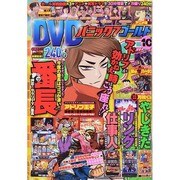 パニック7ゴールド 2014年 10月号 [雑誌]