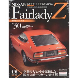 日産フェアレディZ 2014年 8/19号 [雑誌]
