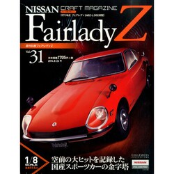 日産フェアレディZ 2014年 8/26号 [雑誌]