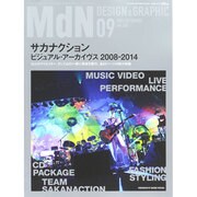 MdN (エムディーエヌ) 2014年 09月号 [雑誌]