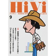 HiVi (ハイヴィ) 2014年 09月号 [雑誌]