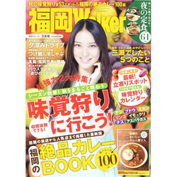 福岡ウォーカー 2014年 09月号 [雑誌]