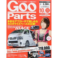 Goo Parts (グー・パーツ) 2014年 10月号 [雑誌]