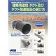 増刊建築設備と配管工事 2014年 08月号 [雑誌]