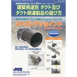 増刊建築設備と配管工事 2014年 08月号 [雑誌]