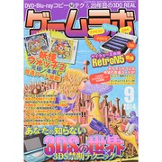 ゲームラボ 2014年 09月号 [雑誌]