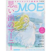 MOE (モエ) 2014年 09月号 [雑誌]