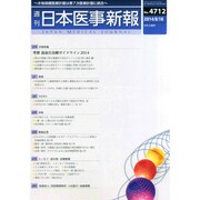 日本医事新報 2014年 8/16号 [雑誌]