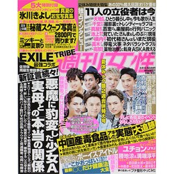 週刊女性 2014年 8/26号 [雑誌]