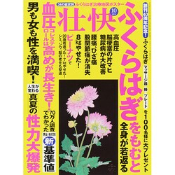 壮快 2014年 10月号 [雑誌]