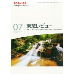 東芝レビュー 2014年 07月号 [雑誌]