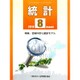 統計 2014年 08月号 [雑誌]