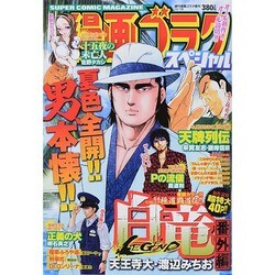 増刊週刊漫画ゴラク 2014年 10/1号 [雑誌]
