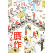 美術手帖 2014年 09月号 [雑誌]