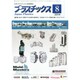 プラスチックス 2014年 08月号 [雑誌]