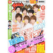 週刊 ザ・テレビジョン 関東版 2014年 8/15号 [雑誌]