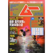 ムー 2014年 09月号 [雑誌]