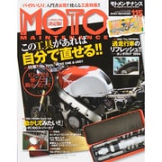MOTO MAINTENANCE (モトメンテナンス) 2014年 10月号 [雑誌]