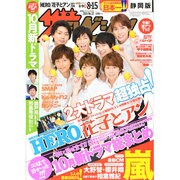 週刊 ザ・テレビジョン 静岡版 2014年 8/15号 [雑誌]