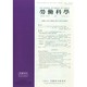 勞働科学 2014年 08月号 [雑誌]