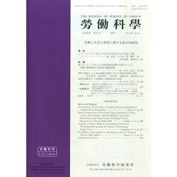 勞働科学 2014年 08月号 [雑誌]