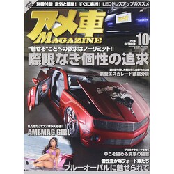 アメ車MAGAZINE (マガジン) 2014年 10月号 [雑誌]
