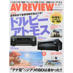 AV REVIEW (レビュー) 2014年 09月号 [雑誌]