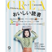 CREA (クレア) 2014年 09月号 [雑誌]
