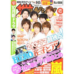週刊 ザ・テレビジョン 岡山・四国版 2014年 8/15号 [雑誌]