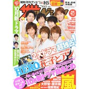 週刊 ザ・テレビジョン 熊本・長崎版 2014年 8/15号 [雑誌]