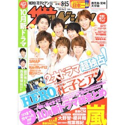週刊 ザ・テレビジョン 鹿児島・宮崎・大分版 2014年 8/15号 [雑誌]