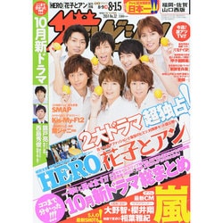 週刊 ザ・テレビジョン 福岡・佐賀・山口西版 2014年 8/15号 [雑誌]
