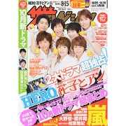 週刊 ザ・テレビジョン 福岡・佐賀・山口西版 2014年 8/15号 [雑誌]